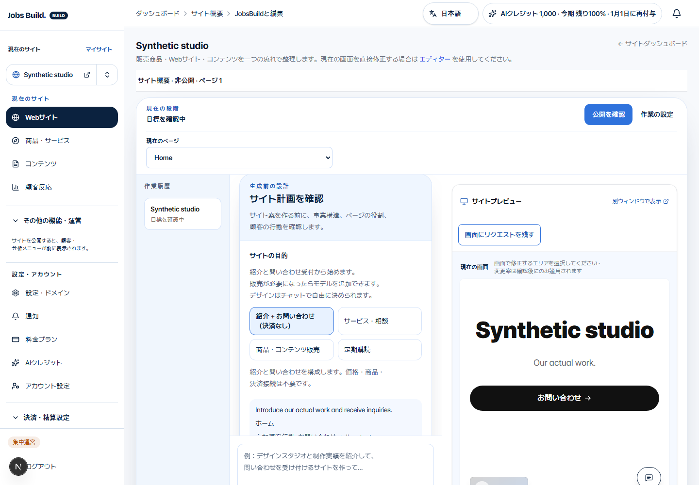 サンプルデータで紹介と問い合わせの計画を確認する現在の対話画面